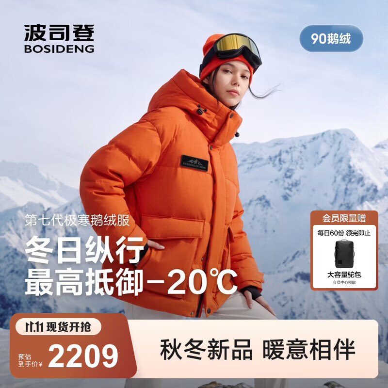 波司登（BOSIDENG）26年秋冬新款极寒90鹅绒羽绒服男女同款宽松连帽外套B260242420 【店长推荐】火焰橙|2030 2XL 180/100A 体重约140-155斤