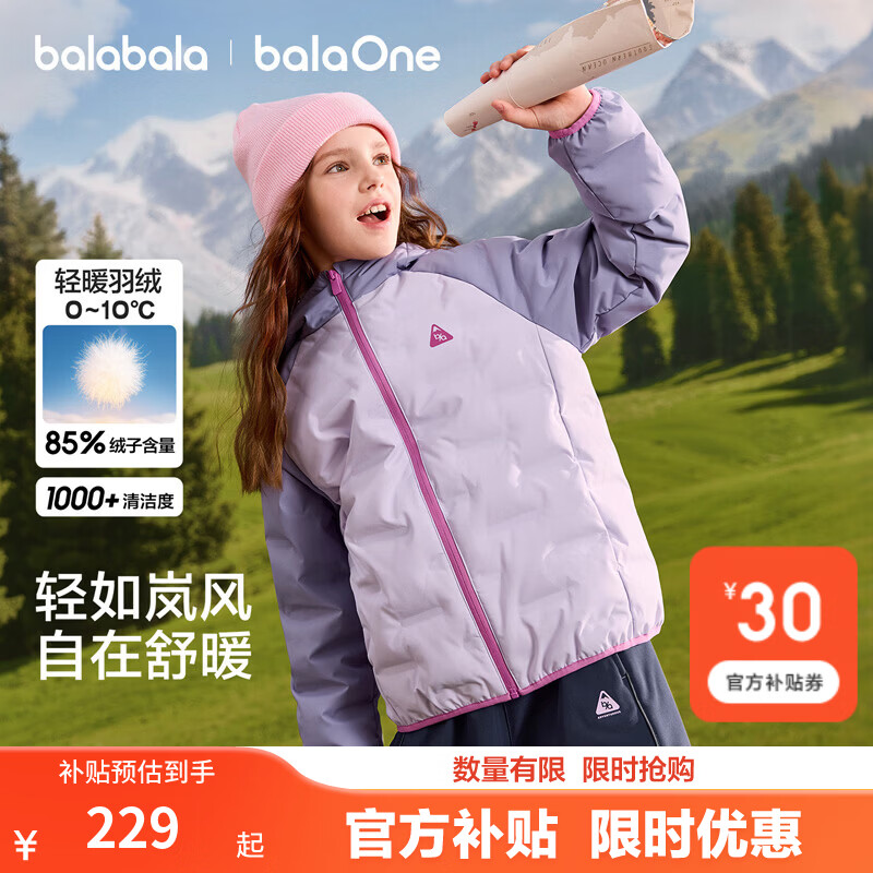 巴拉巴拉儿童羽绒服男童外套女童保暖2026年冬装新款上衣青少年户外童装潮 紫色调00377 -白鸭绒 150 (充绒量67g)