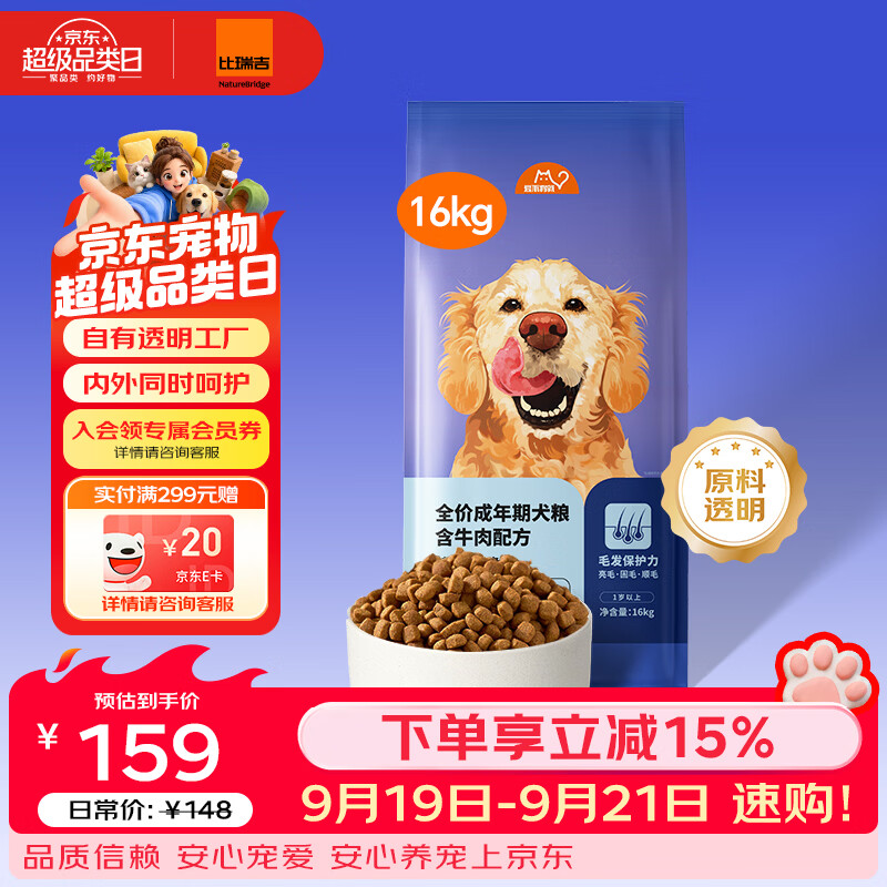 比瑞吉鱼油牛肉成犬狗粮16kg 127元 - 86线报