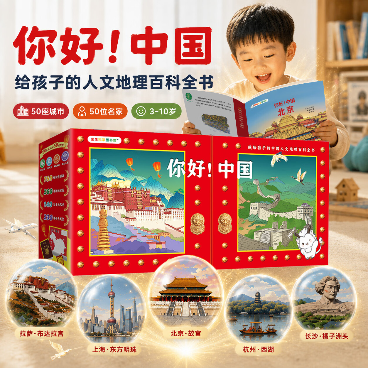 【Rika黄老师推荐】你好中国绘本全50册礼盒装赠音频大语文国家地理民俗历史上下五千年科普人文地理百科全书儿童绘本3-6岁幼儿园小中大班5-6岁儿童图书3-6岁桥梁书故事书一年级课外书读物幼小衔接礼物