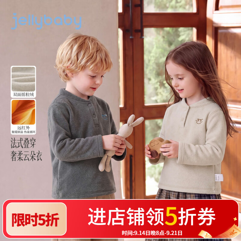 JELLYBABY【远红外聚暖双面摇粒绒T恤】新品冬款男女童中童亨利领长袖上衣 杏色 100