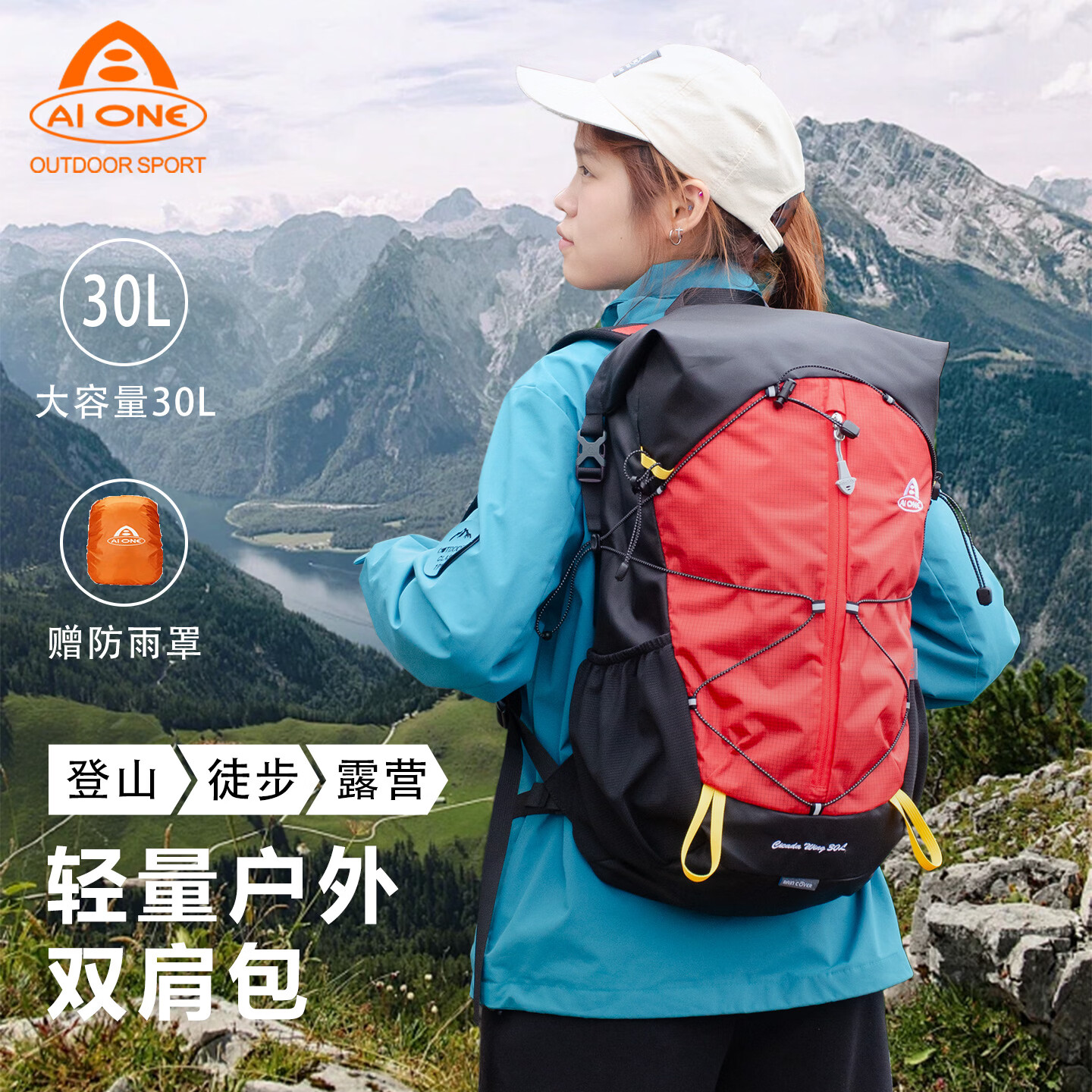 艾王新款户外专业登山双肩背包30L大容量徒步旅露营轻量化男女防泼水 炽焰红 2589
