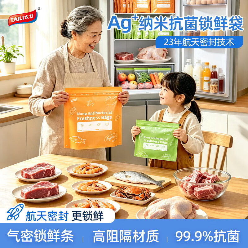 太力保鲜密封袋食品级冰箱冷冻专用可重复肉类海鲜自封袋分装收纳袋 【纳米抗菌锁鲜袋】中立体(可装1斤肉) 8只 装