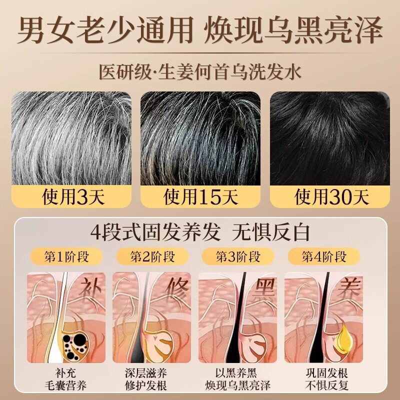 南京同仁堂黑灵芝何首乌黑发洗发水养发白发转变黑发根一洗黑发密发柔顺头发 5瓶