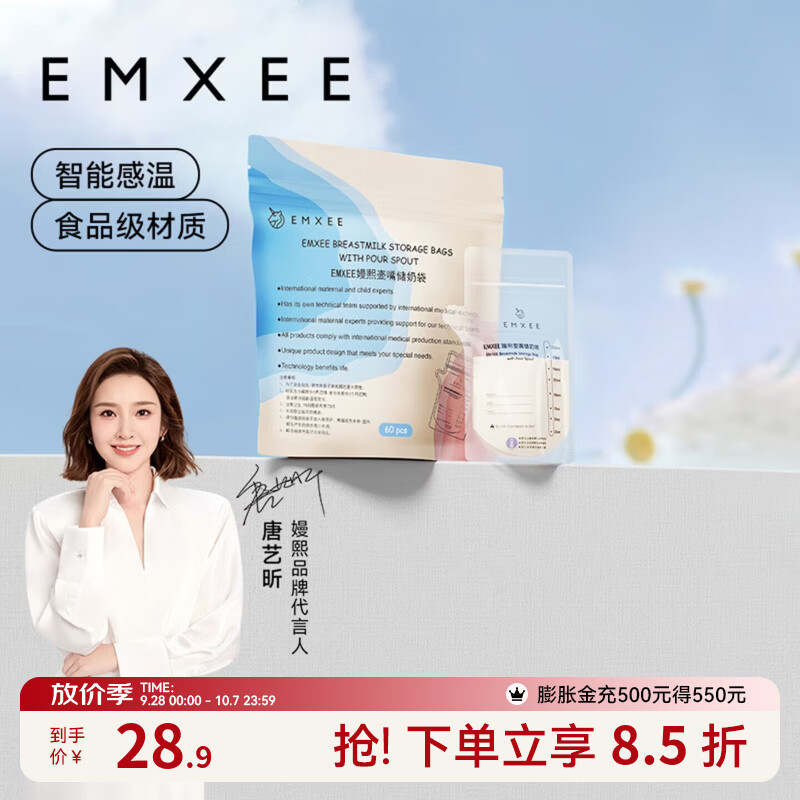 嫚熙储奶袋70片 23.2元 - 线报酷