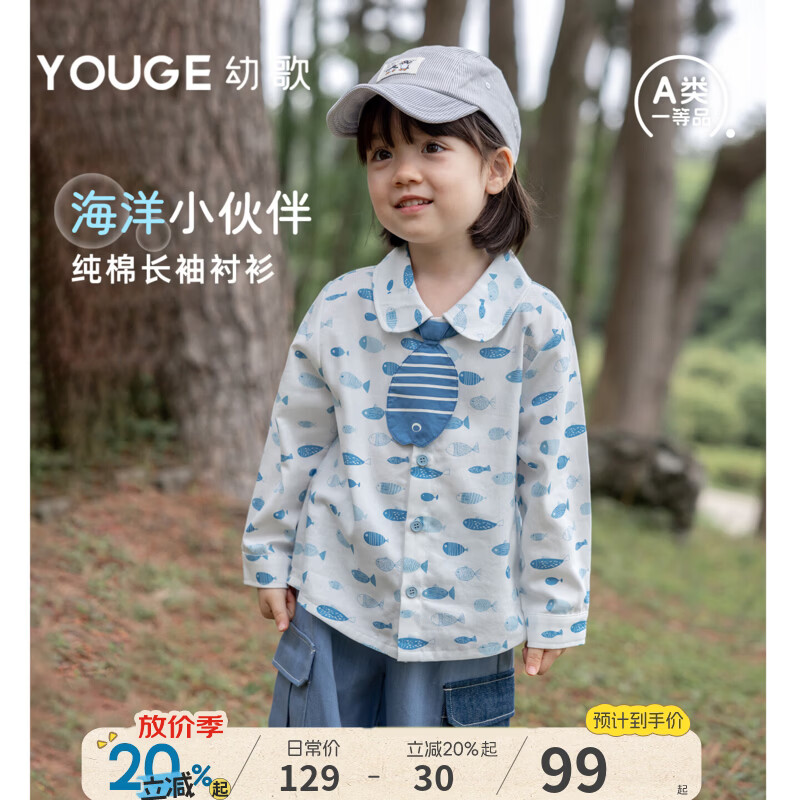 幼歌（YOUGE）宝宝可拆卸领带小鱼印花上衣2026新款儿童全棉宽松衬衫 小鱼奶白 100 cm
