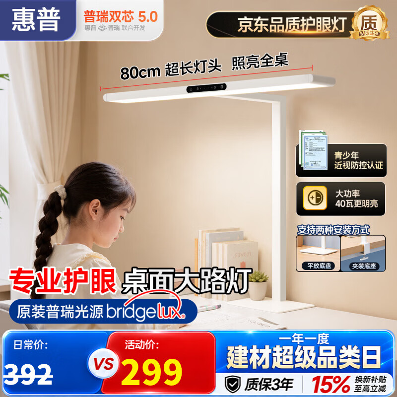 惠普立式护眼灯大路灯桌面台灯学生学习专用防蓝光近视防控卧室阅读