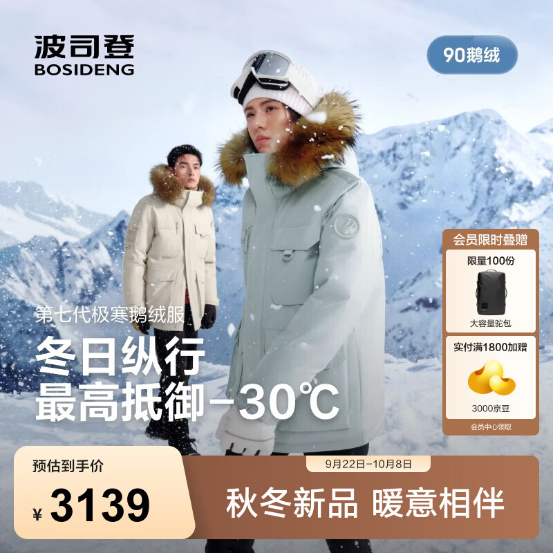 波司登（BOSIDENG）26年冬新款极寒90鹅绒羽绒服男女同款宽松毛领外套B260242317H 冰琉璃|5F57 M 165/88A 体重约110-120斤