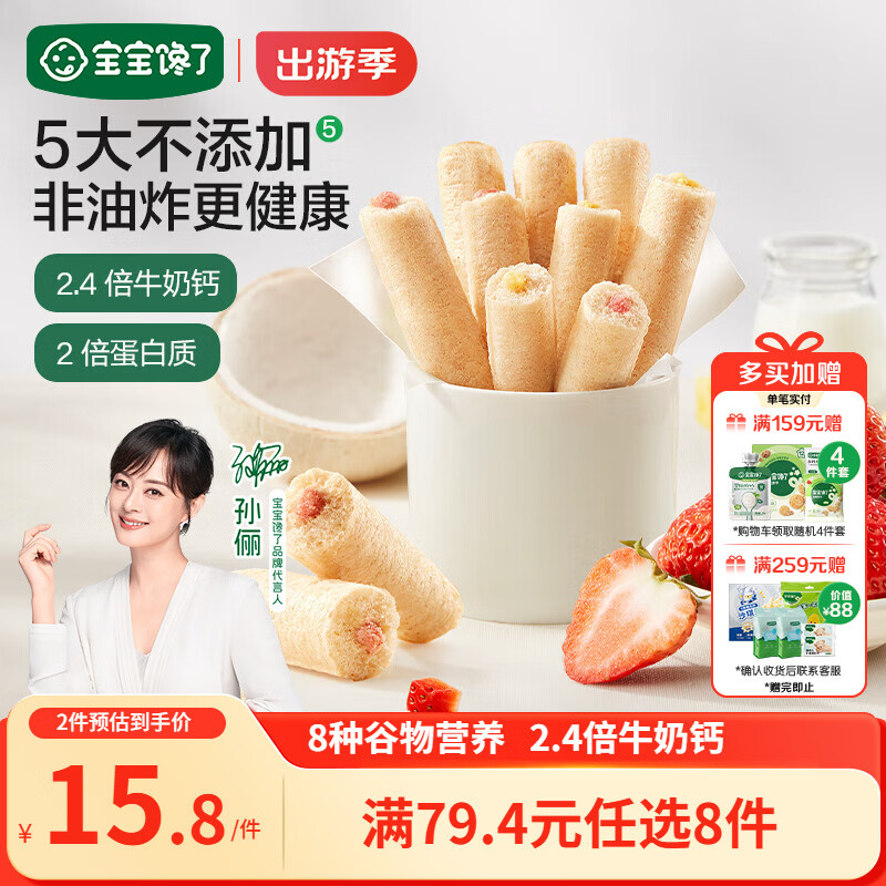 宝宝馋了高钙草莓酸奶谷物棒米果泡芙棒磨牙棒儿童零食60g 享婴儿辅食食谱
