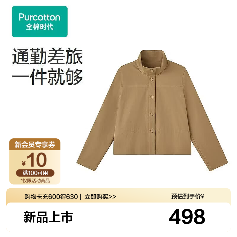 全棉时代新品【女士梭织立领外套】翻领纯棉弹力不束缚质感百搭上衣 卡其色 S (155)
