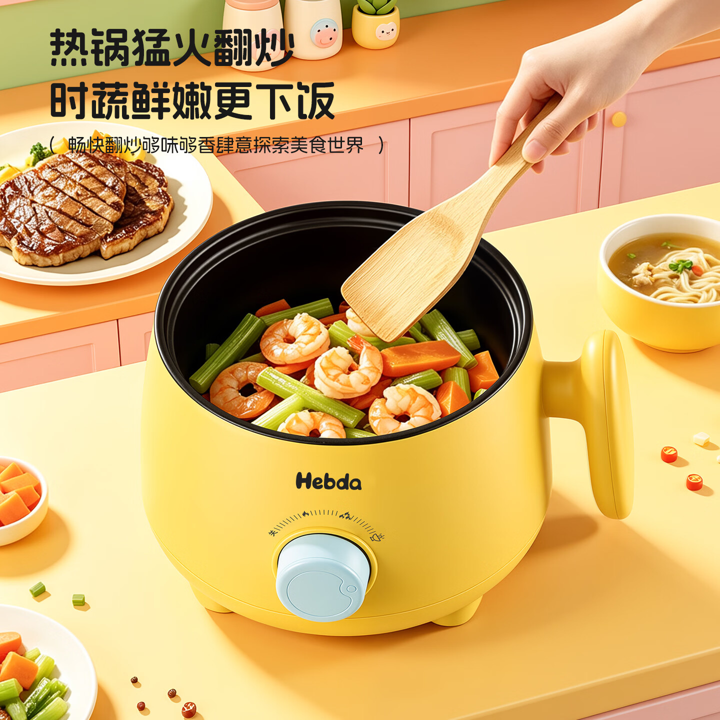 HEBDA电煮锅电火锅2L多功能小电锅家用学生宿舍1-2人蒸煮煎炒一体煮面锅 2L 黄色【白色陶瓷内胆】单锅