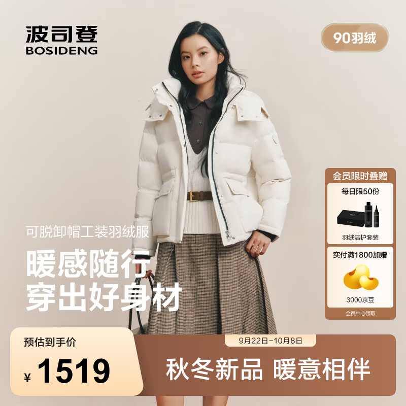 波司登（BOSIDENG）2026冬新款羽绒服女复古工装短款可脱卸帽90绒外套B260245356 【店长推荐】旷野白8M88 S 160/84A 体重约100-110斤