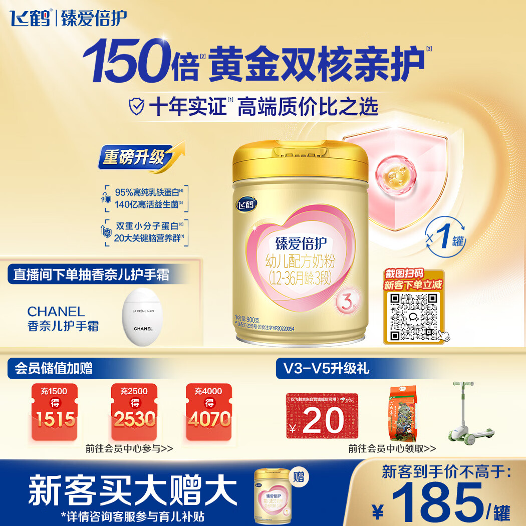 飞鹤臻爱倍护超级飞帆3段 幼儿配方奶粉(1-3岁)900g 乳铁蛋白dha