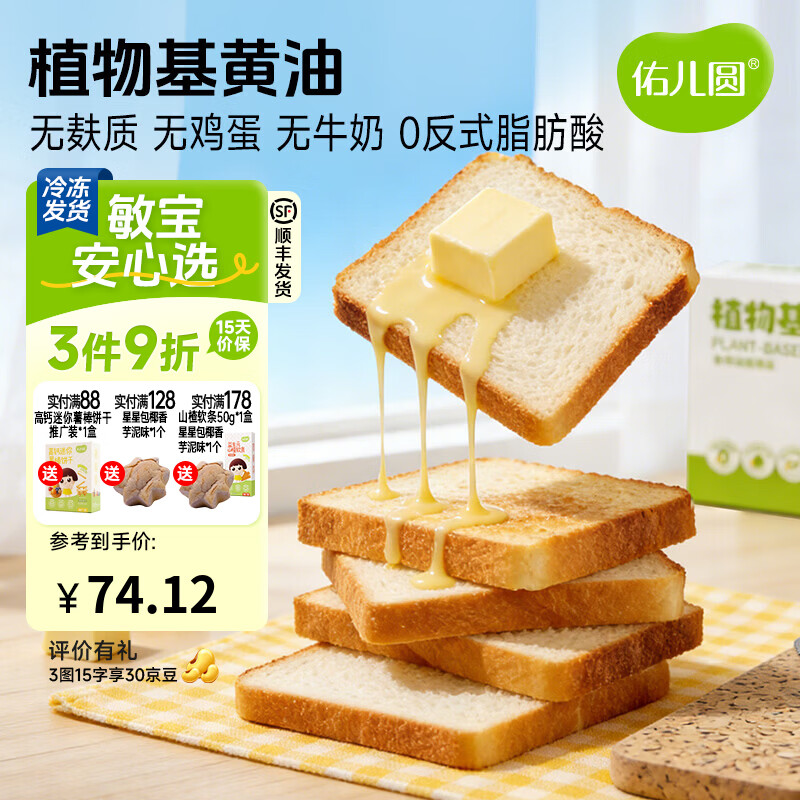 佑儿圆植物基黄油500g无牛奶家用儿童面包蛋糕烘焙油 0反式脂肪酸 植物基黄油500g*1盒