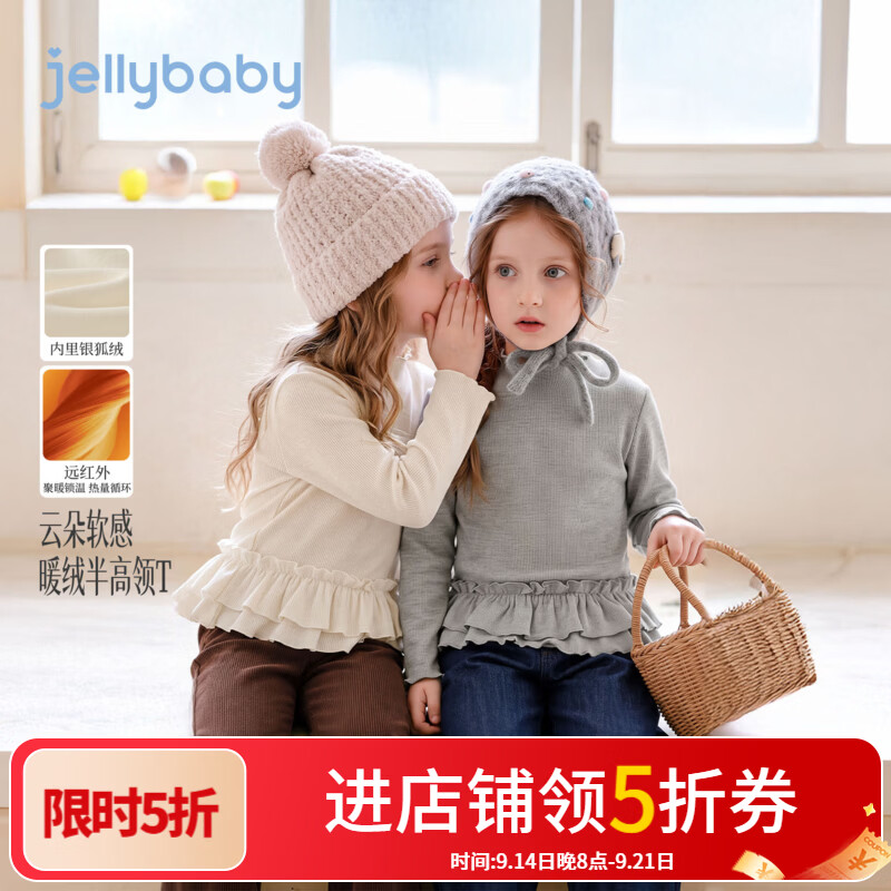 JELLYBABY【远红外聚暖半高领加绒T恤】新品冬款女童中童银狐绒荷叶边上衣 米白 110