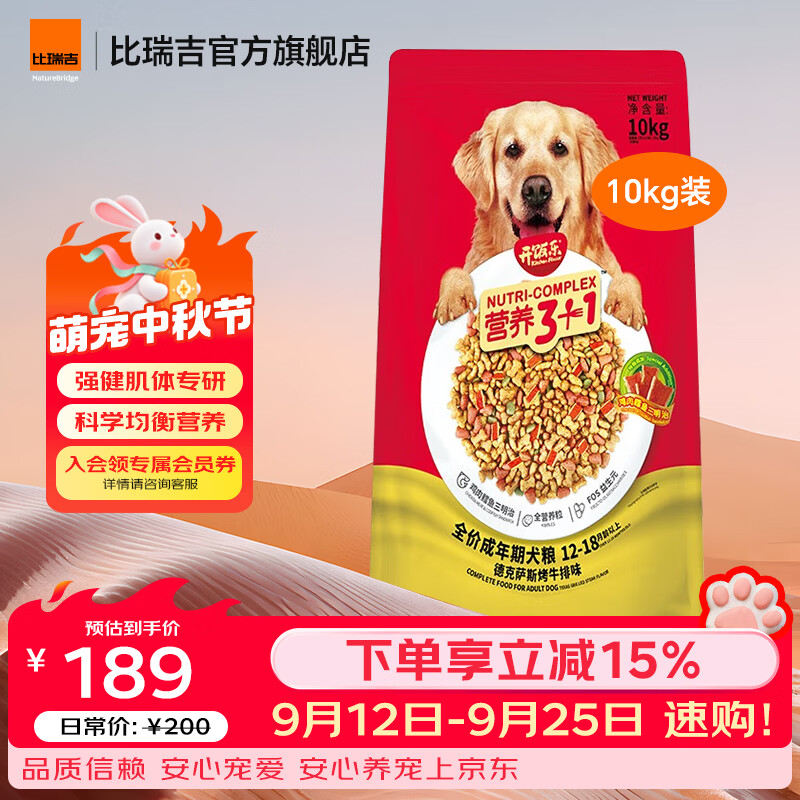 比瑞吉开饭乐德克萨斯烤牛排成犬狗粮10kg 177元 - 清风线报
