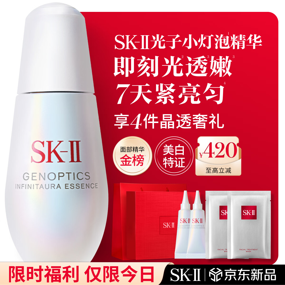 SK-II光子小灯泡美白祛斑淡斑精华液75ml化妆品sk2护肤品套装生日礼物