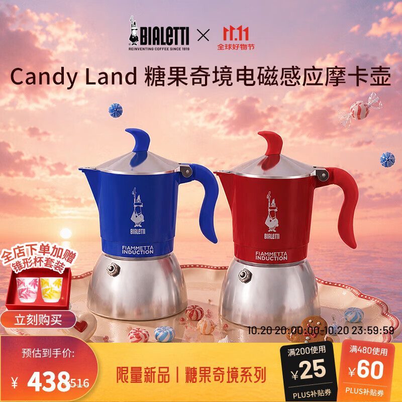 比乐蒂BIALETTI糖果奇境系列电磁感应摩卡壶家用咖啡壶 奇境蓝 4杯份 单阀