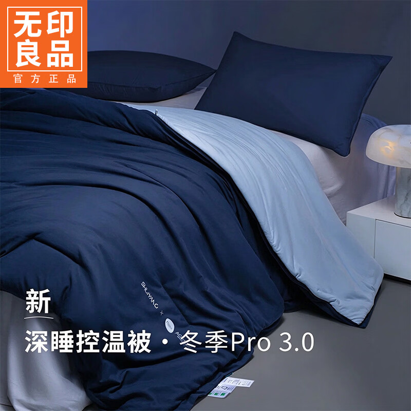 无印良品深睡被Pro控温被子四季被单双人春秋被棉被冬季免被套冬被可机洗 深睡蓝  【双层控温被pro3.0】 200x230cm四季款【约重6.48斤】 通用