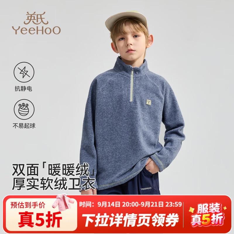 英氏（YEEHOO）儿童卫衣男女童秋季时尚简约长袖保暖百搭上衣中大童装新款 软糯轻氧-星夜蓝 140