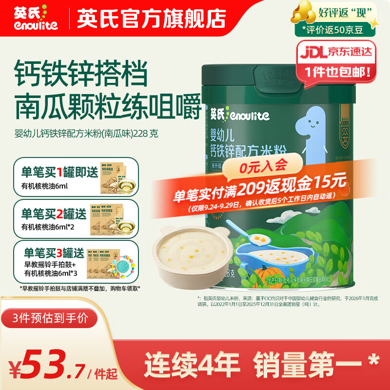 英氏（Engnice）米粉婴儿高铁有机米粉米糊辅食宝宝婴幼儿6个月以上罐装 1阶6-9月婴标钙铁锌配方米粉南瓜味 228g*1罐