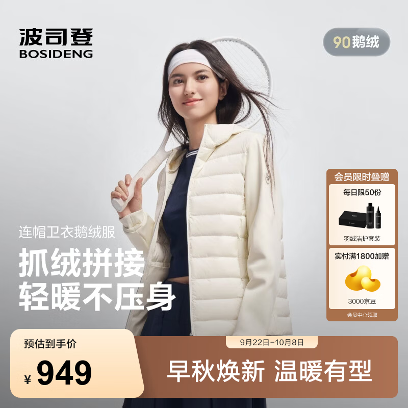 波司登（BOSIDENG）【鹅绒排骨条】26秋新款90羽绒服女款连帽时尚保暖外套B260135322 【店长推荐】漫调奶白8F50 M 165/88A 体重约110-120斤