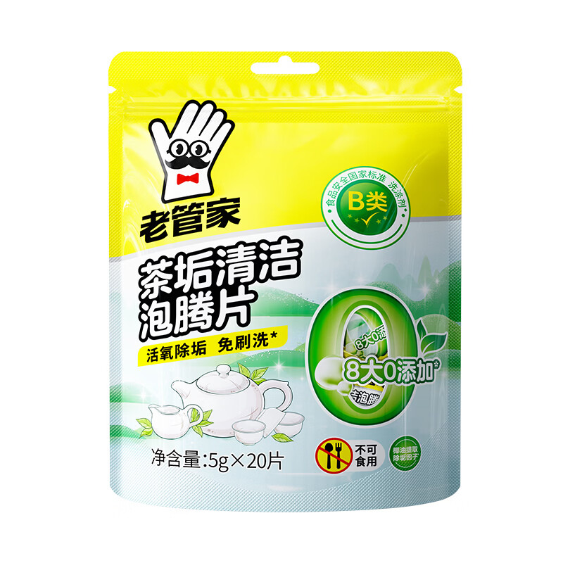 老管家茶垢清洁泡腾片食品级茶渍咖啡渍清除剂保温杯烧水壶除垢剂免刷洗 5g*20片【2袋划算装】