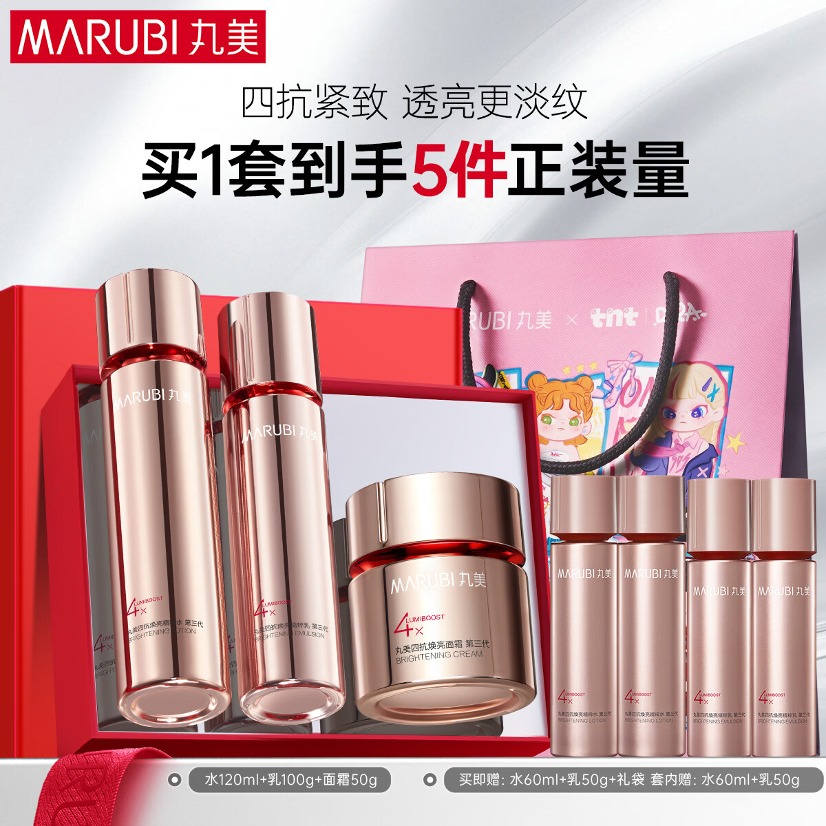 丸美四抗套装 青春丝滑水乳面霜护肤品礼盒袋 紧致抗皱抗氧淡细纹礼物