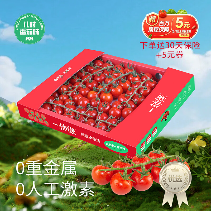 京鲜生一柿缘串收樱桃小番茄1kg 28.9元 - 86线报