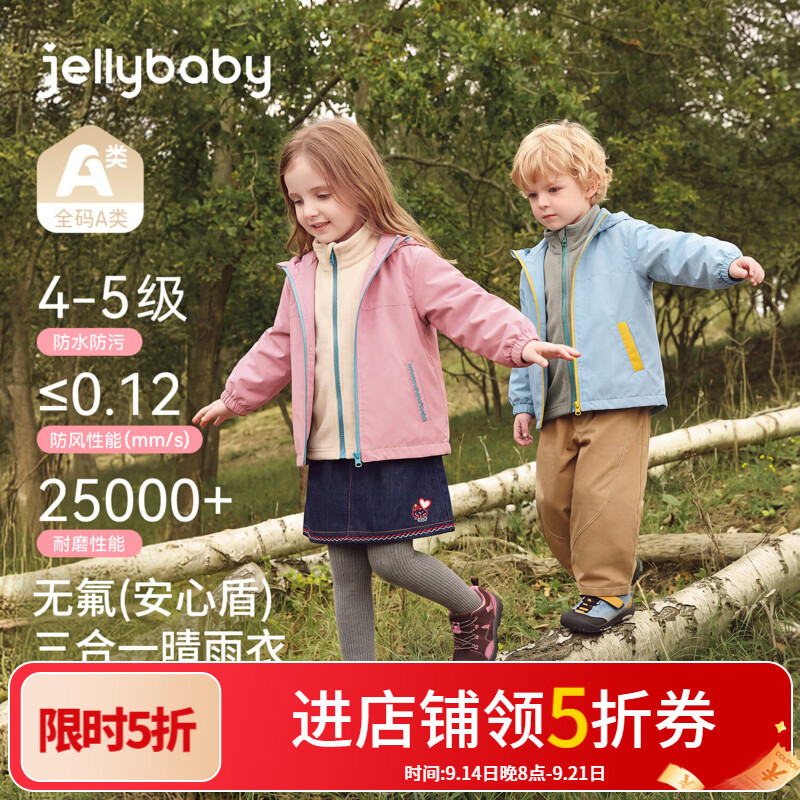 JELLYBABY【远红外防水青少年两件套外套】26新品深秋男女童一衣三穿保暖 蓝色 120