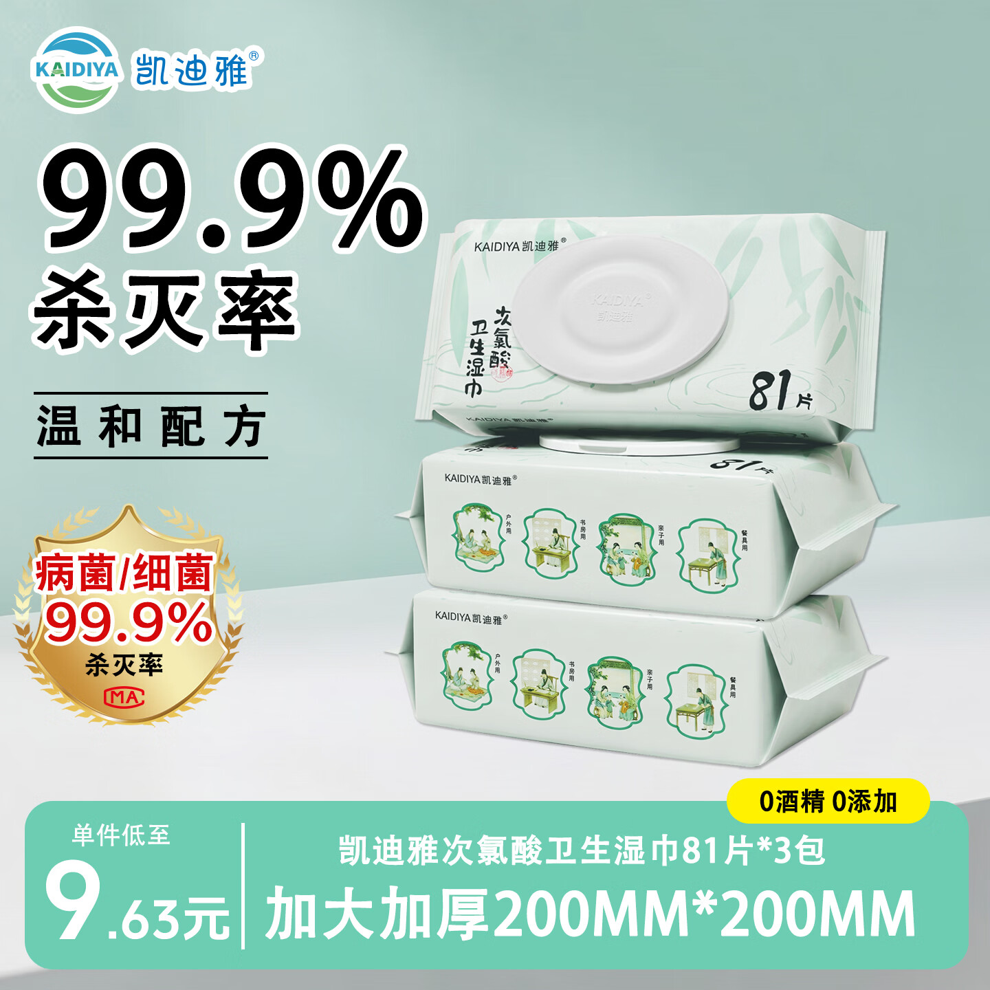 凯迪雅次氯酸消毒湿巾消字号食品级0添加无防腐剂母婴儿童手部免洗杀菌 次氯酸家庭湿巾 【布一样的湿巾】81片*3包