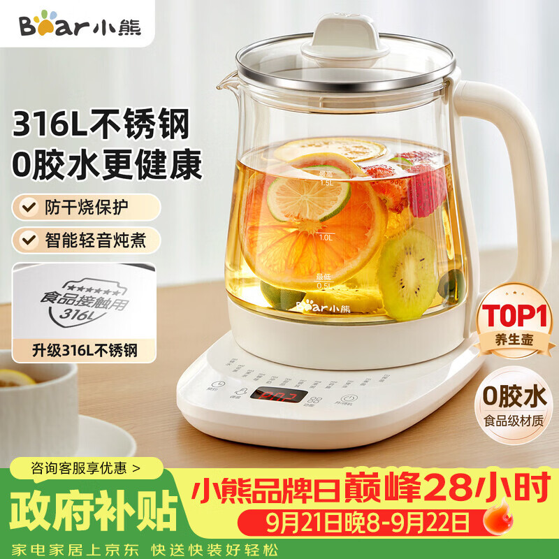 小熊自营养生壶 97.19元，九阳自营养生壶 69元，小熊自营养生壶 109元 - 86线报