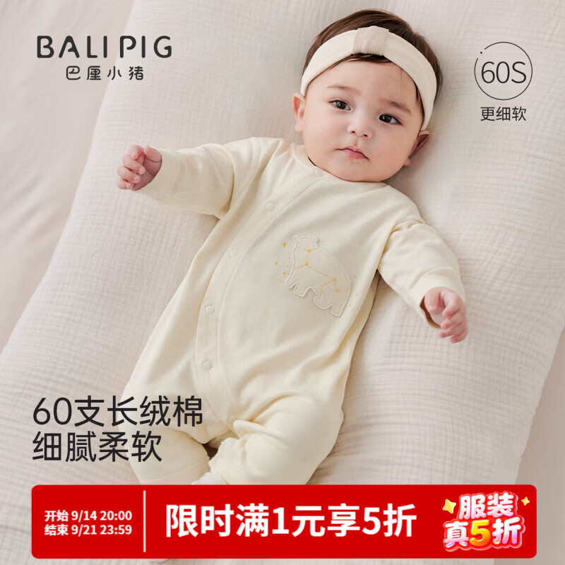 巴厘小猪（BALIPIG）婴儿衣服秋季新生儿哈衣爬服睡衣春秋幼儿秋款宝宝连体衣 奶白（不带发带） 80cm