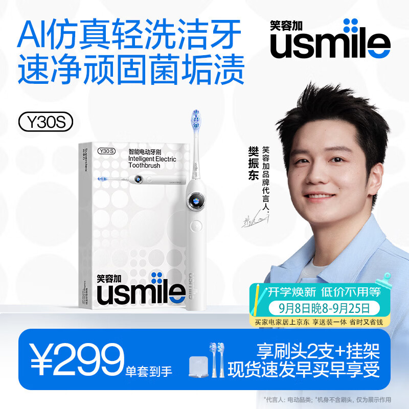 usmile笑容加电动牙刷y30s AI智能化新动力大摆幅 缓震不打牙长续航120天 Y30S冰川白 教师节实用礼物
