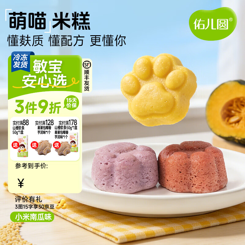 佑儿圆萌喵米糕120g孩子糕点营养早餐6粒儿童速食小米 独立无麸质生产线 小米南瓜味