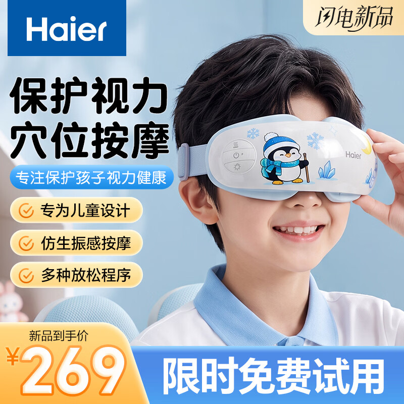 海尔（Haier）儿童眼部按摩仪雾化蒸汽眼罩青少年学生护眼仪点振热敷润眼仪光训按摩器儿童节礼物 【点振按摩+紫外杀菌+拆卸水箱+红绿黄光视训】蓝色
