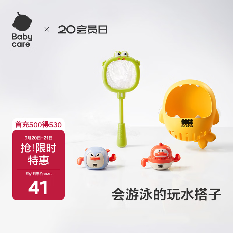 babycare儿童洗澡玩具宝宝游泳玩戏水沐浴玩具花洒室内戏水玩具4件套
