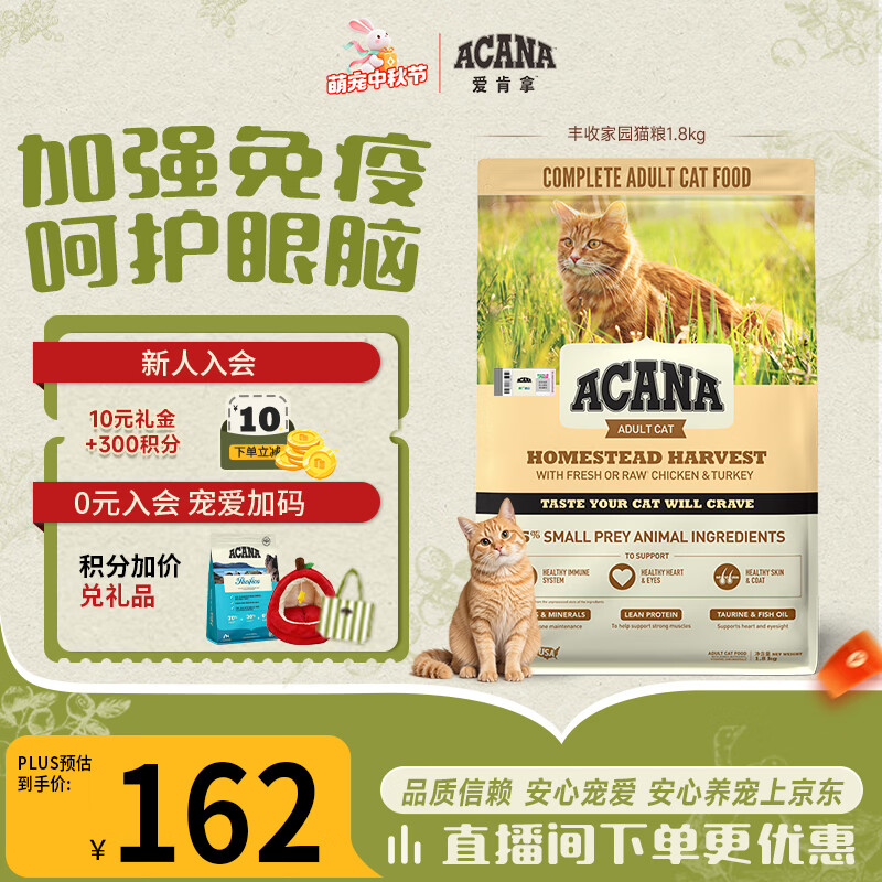 愛肯拿（ACANA）猫粮 丰收家园 成猫干粮 全价通用 原装进口鸡肉粮1.8kg 效期27/9