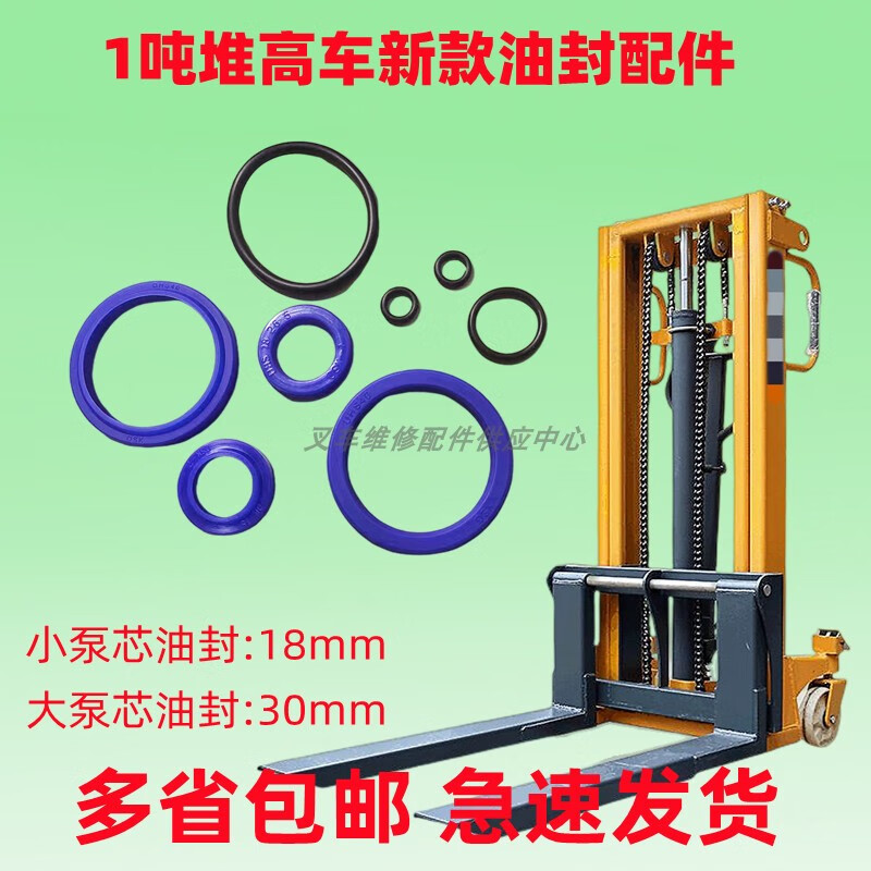 2吨升高车液压油封密封圈维修1吨手动堆高车油封牛力叉车配件 1t手动