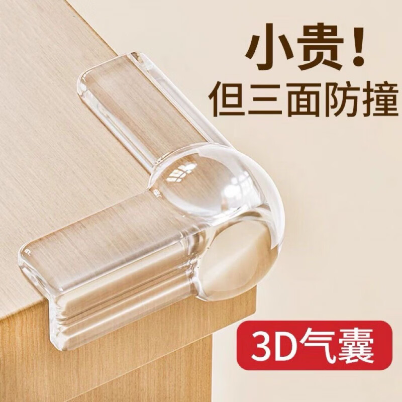 气囊防撞桌角护角防磕碰直角包角透明保护套桌子安全角边贴油烟机 3D气囊黑色（L型）8个装