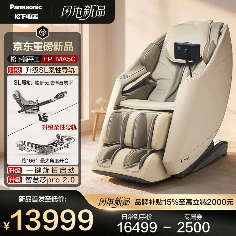 松下（Panasonic）【闪电新品】按摩椅家用2026新款全身按摩全自动豪华太空舱多功能智能沙发椅送父母长辈礼物 【柔性导轨 尽享舒适躺平】MA5C 棕米色