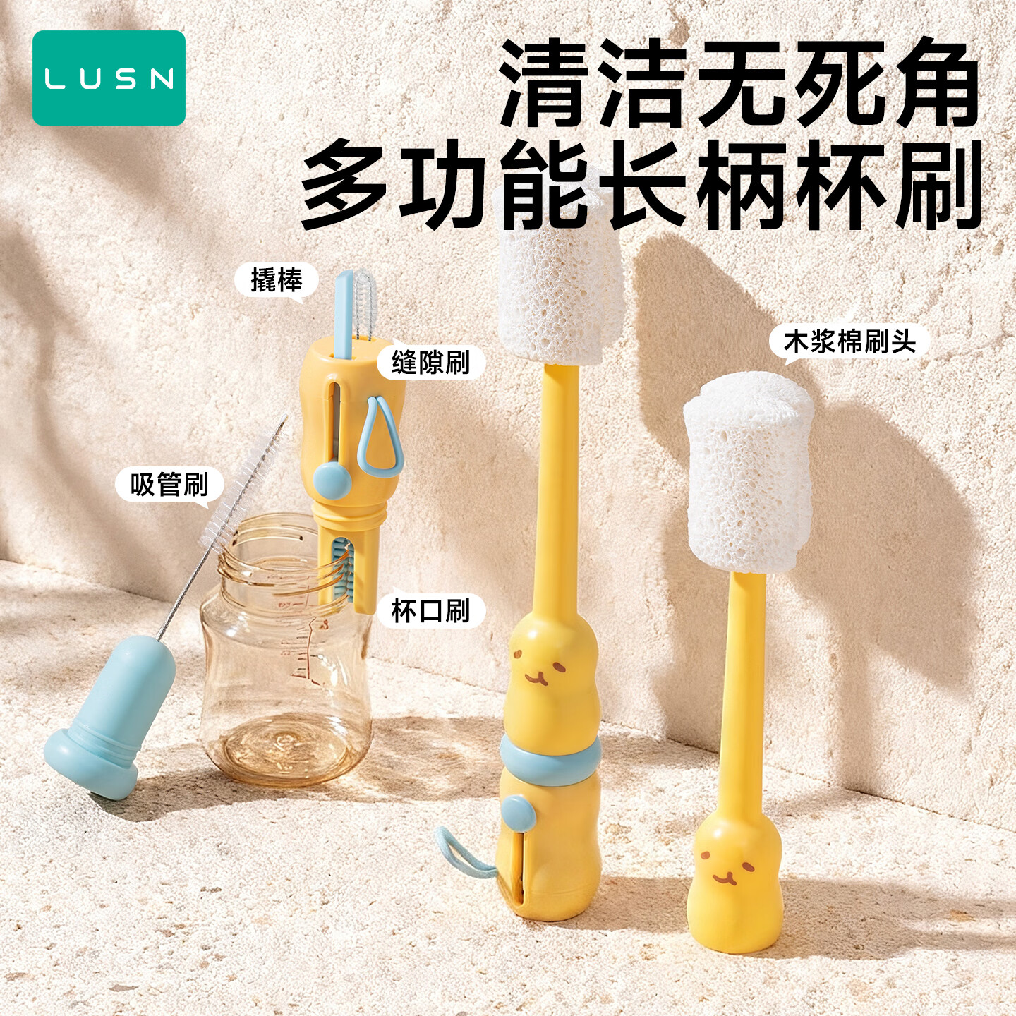 LUSN多功能便携式奶瓶刷可刷可晾婴儿专用长柄刷子硅胶清洁奶嘴刷 五合一奶瓶刷柠檬黄【1个装】