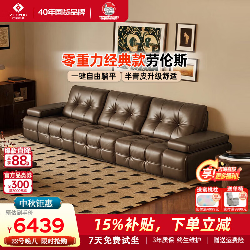 左右真皮沙发复古客厅家具零重力零靠墙劳伦斯电动多功能沙发舒芙蕾 [12]3.31米大三人位固定款 原石咖