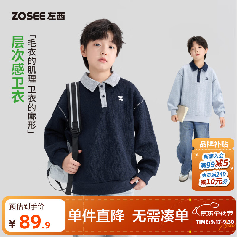 左西童装男童POLO卫衣2026新款儿童秋季学院风蓝色翻领上衣秋装潮 藏青色 140 cm
