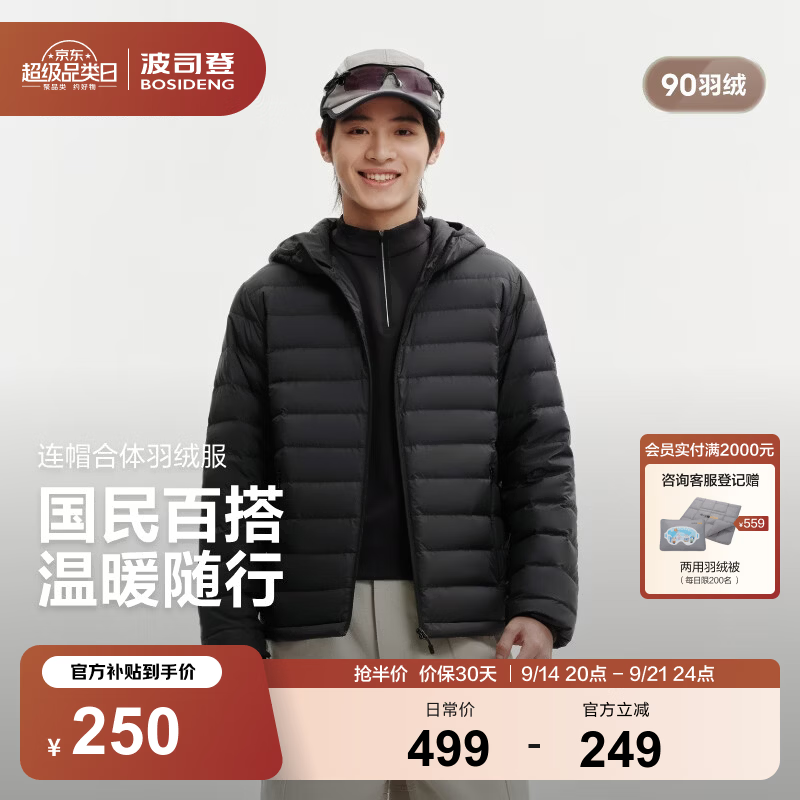 波司登（BOSIDENG）26秋冬新款轻薄羽绒服男短款90绒三防排骨条连帽外套B260135007DS 黑色8056 L 180/100A 体重约140-155斤