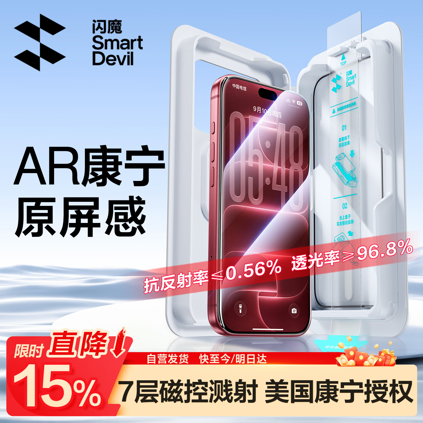 闪魔【7层磁控AR美国康宁】适用iphone18promax钢化膜苹果17promax手机膜增透抗反射防摔指纹全屏膜