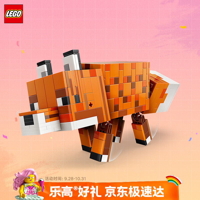 乐高（LEGO）积木我的世界21588 狐狸男女孩儿童玩具生日礼物