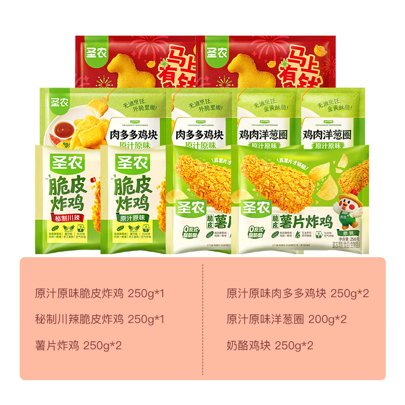 圣农炸鸡组合套餐 炸鸡原味1辣味1+薯片炸鸡2+鸡块2+洋葱圈2+奶酪鸡块2