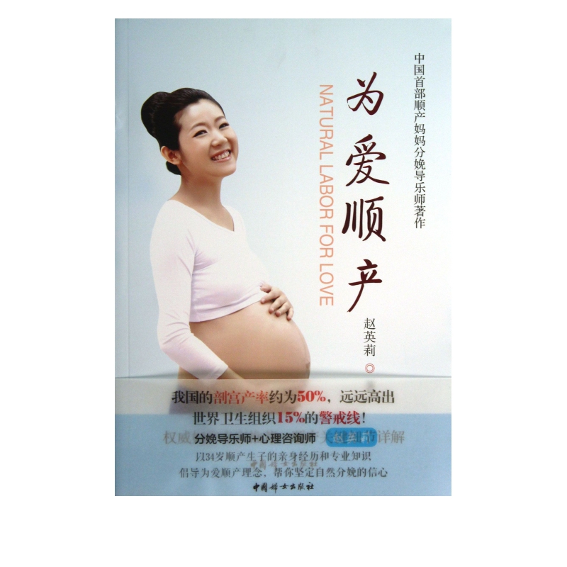 为爱顺产