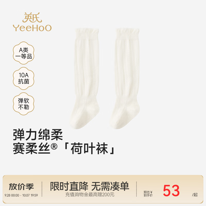 英氏（YEEHOO）【商场同款】儿童长袜新款四季男童女童赛柔丝膝上长袜 米白 6-12月 建议脚长11-12cm